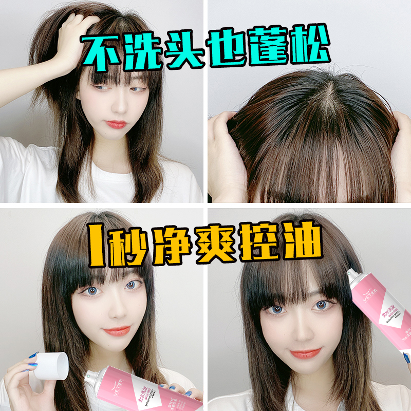 维特丝拓佳专卖店免洗头发喷雾神器女刘海蓬松干发喷雾月子免水洗去油蓬蓬粉蓬松粉0