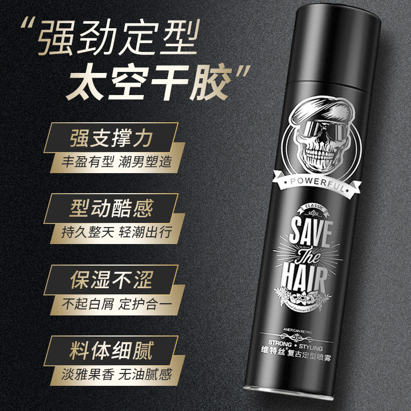 维特斯发胶喷雾头发自然男女啫喱水 维特丝拓佳头发造型