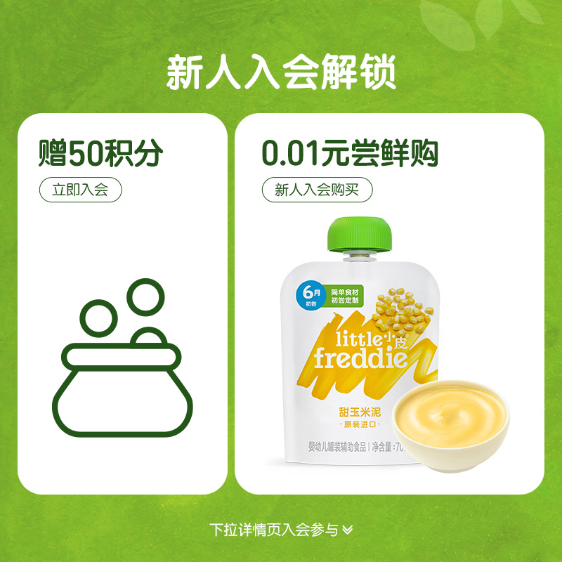 【新客专享】小皮黑莓椰子泥100g 宝宝辅食泥水果泥零食吸吸袋 - 图0