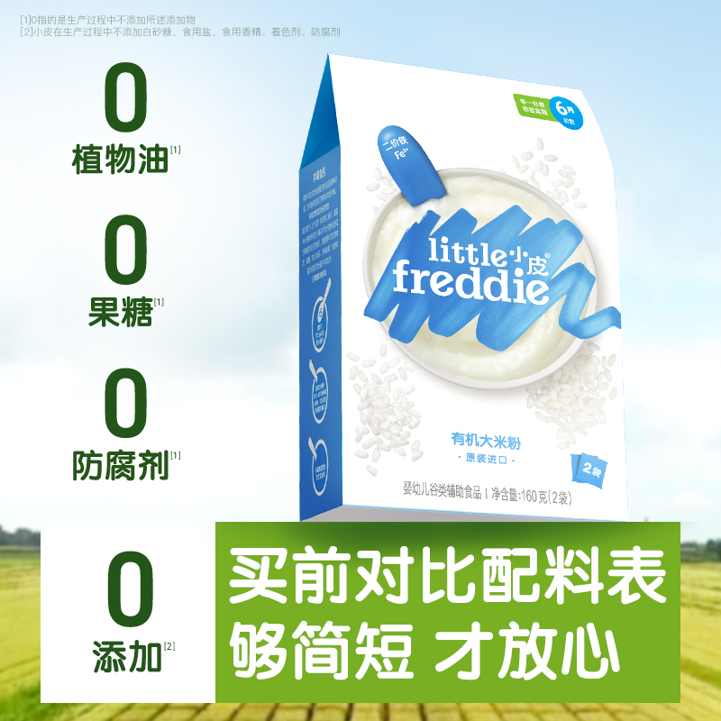 小皮初添低敏有机高铁米粉婴儿宝宝辅食营养米糊逐步排敏6个月 - 图1