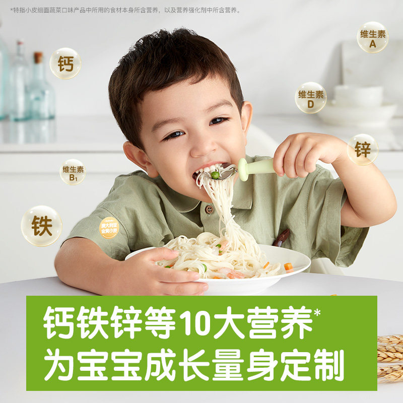 【跟单换购】小皮宝宝面条高铁婴儿细长面无添加辅食50g尝鲜试吃