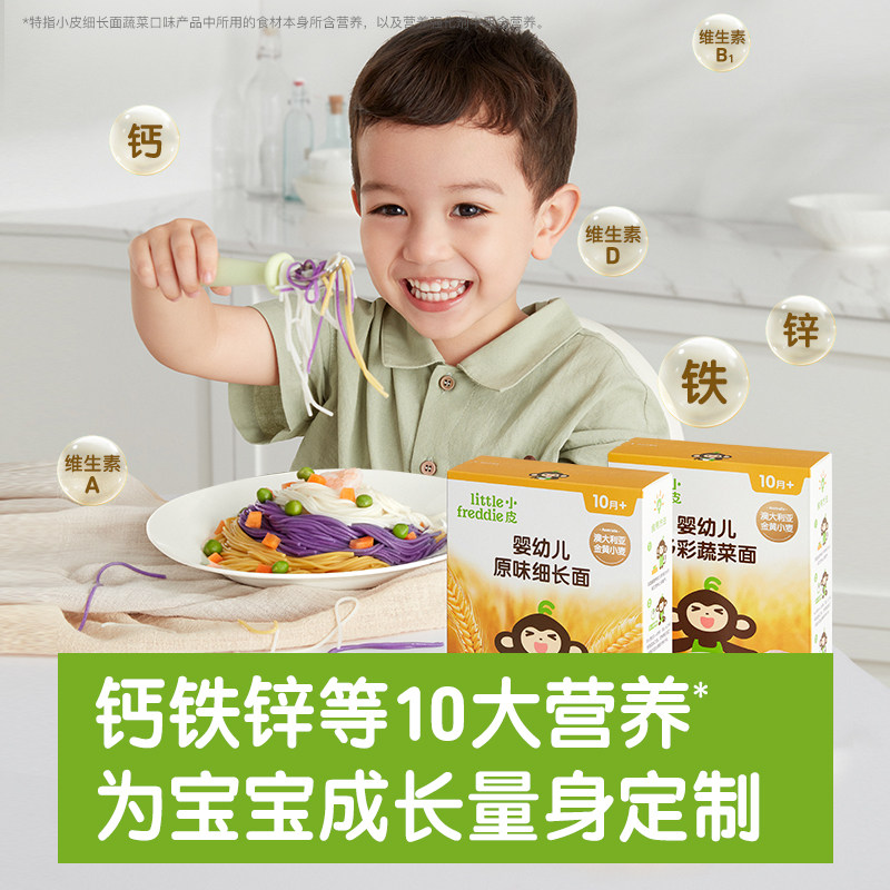 【先尝后买】小皮宝宝面条高铁婴儿细长面碎碎面无添加辅食50gU先
