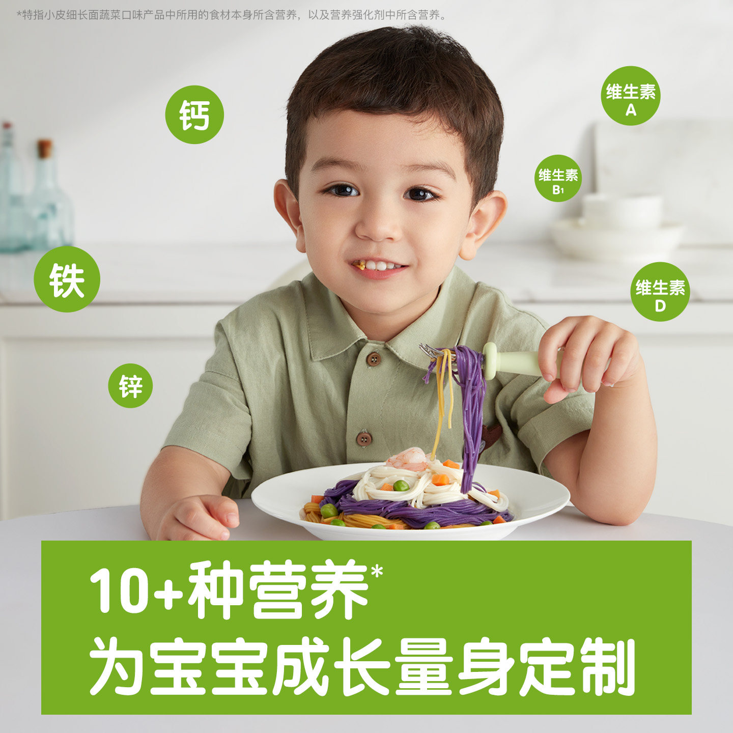 小皮10月+宝宝蔬菜卡通面条婴儿无添加盐宝宝辅食面蝴蝶面造型面