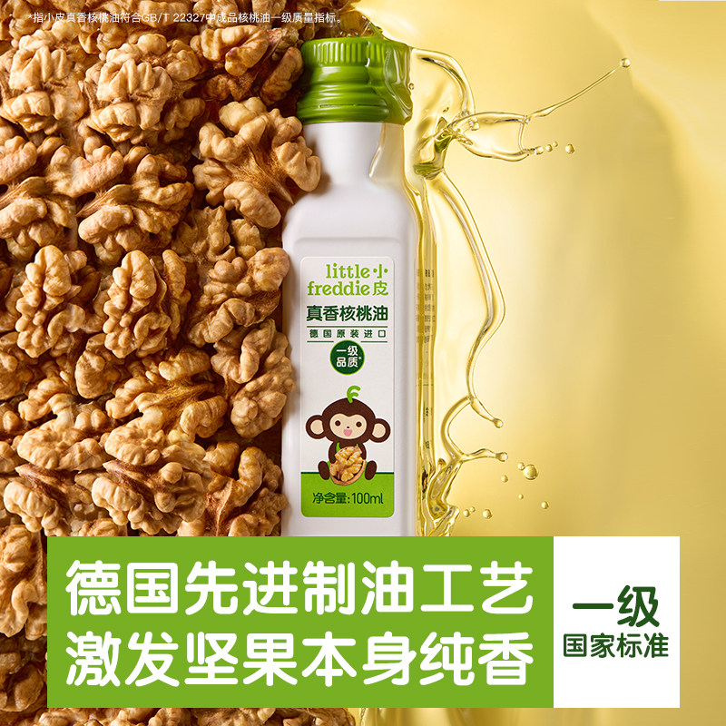 小皮进口核桃油辅食用油热炒用油婴幼儿宝宝辅食佐餐用油官方旗舰