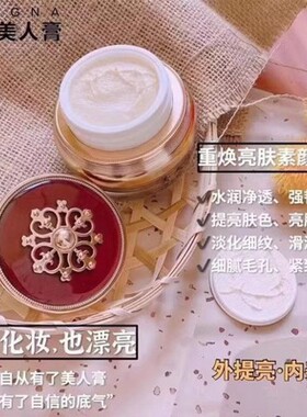 唐娜美人膏修护霜神仙贵妇膏调理霜保湿面霜亮肤遮瑕补水正品懒人