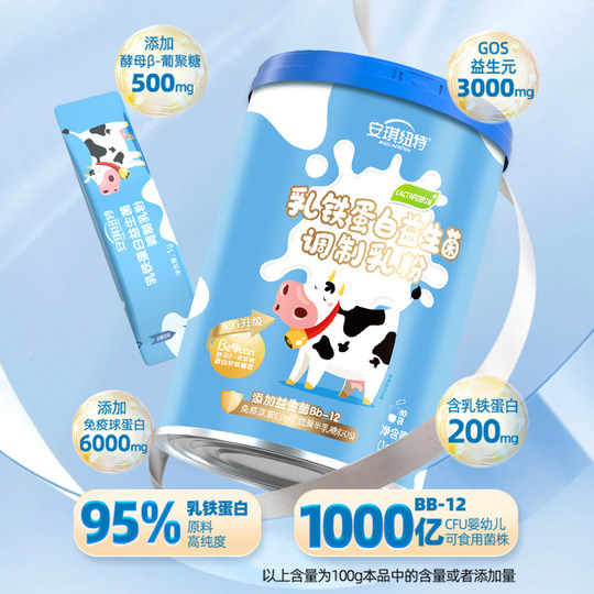 安琪纽特乳铁蛋白益生菌儿童蛋白粉免疫球蛋白调制乳粉肠胃营养