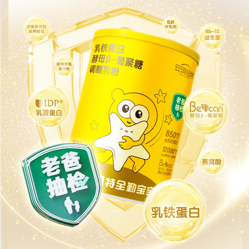 【老爸评测】安琪纽特乳铁蛋白粉酵母β葡聚糖儿童免疫球蛋白金罐,淘宝优惠券,粉丝福利购,淘宝优惠卷
