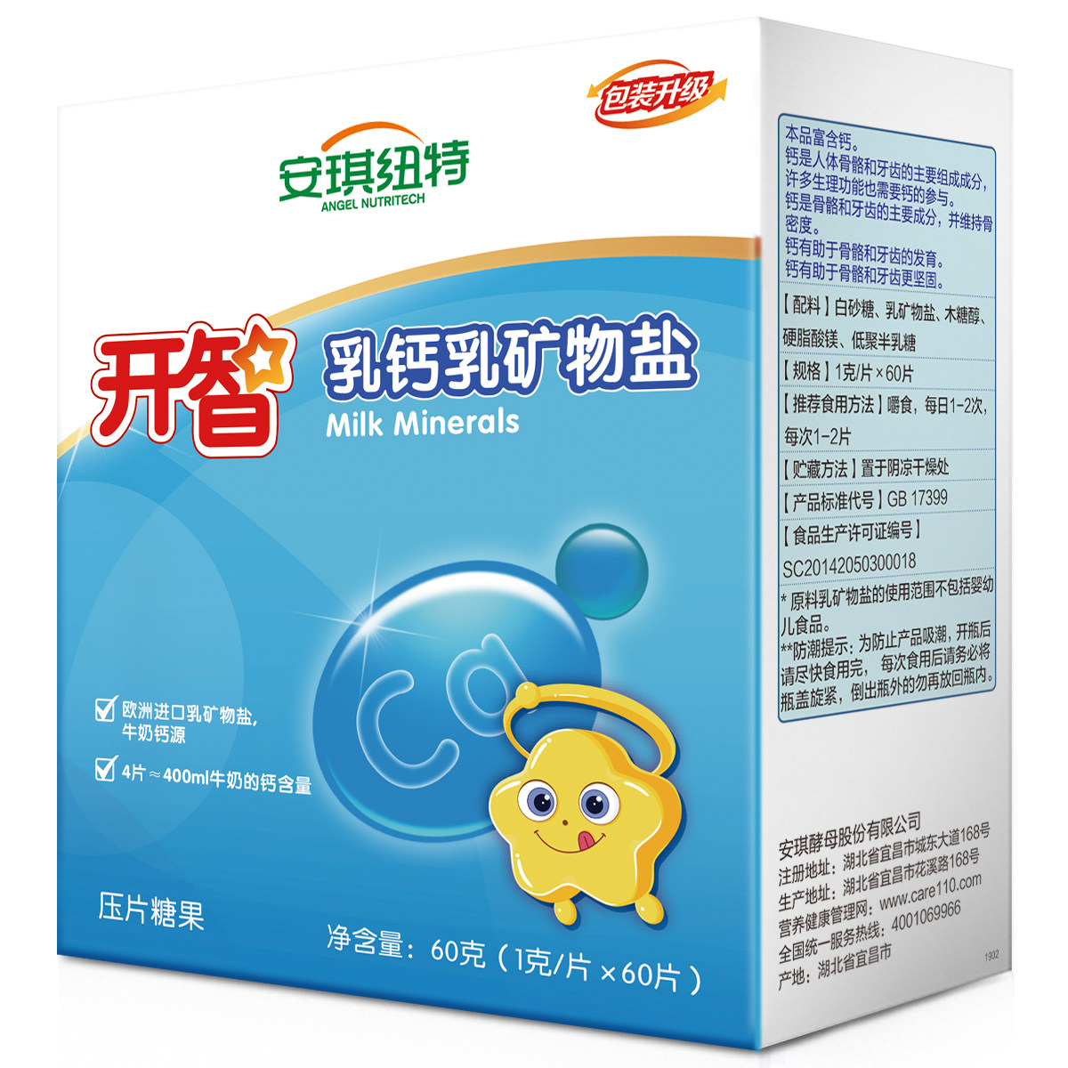 安琪纽特开智乳钙儿童钙片咀嚼片 安琪纽特钙铁锌/钙镁