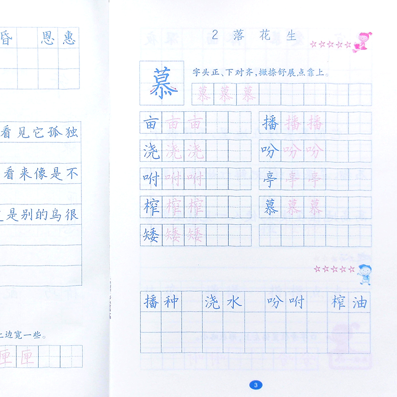 正版包邮2023新版苏教版小学硬笔习字册五年级上册部编人教版江苏版小学5五年级上册语文硬笔习字册钢笔描红练字帖_虎窝淘