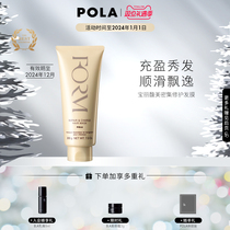 (Self-Sowing Member Courtesy) POLA Bao Lifu Mei intensive repair and hair care film repairing dry and nourishing 200g