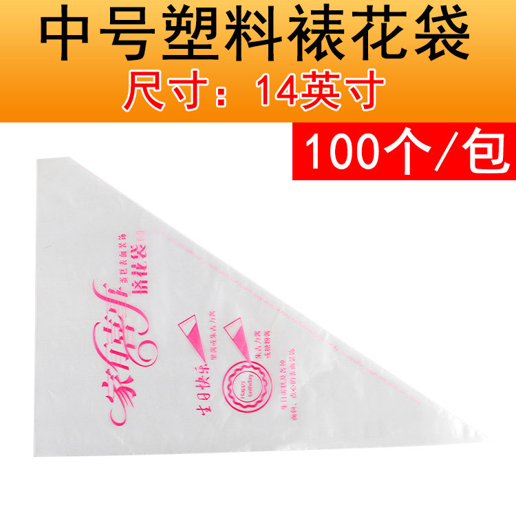 加唯仕一次性裱花袋12寸14寸16寸挤花袋奶油蛋糕裱花袋100个装 三能烘焙乐园 淘优券