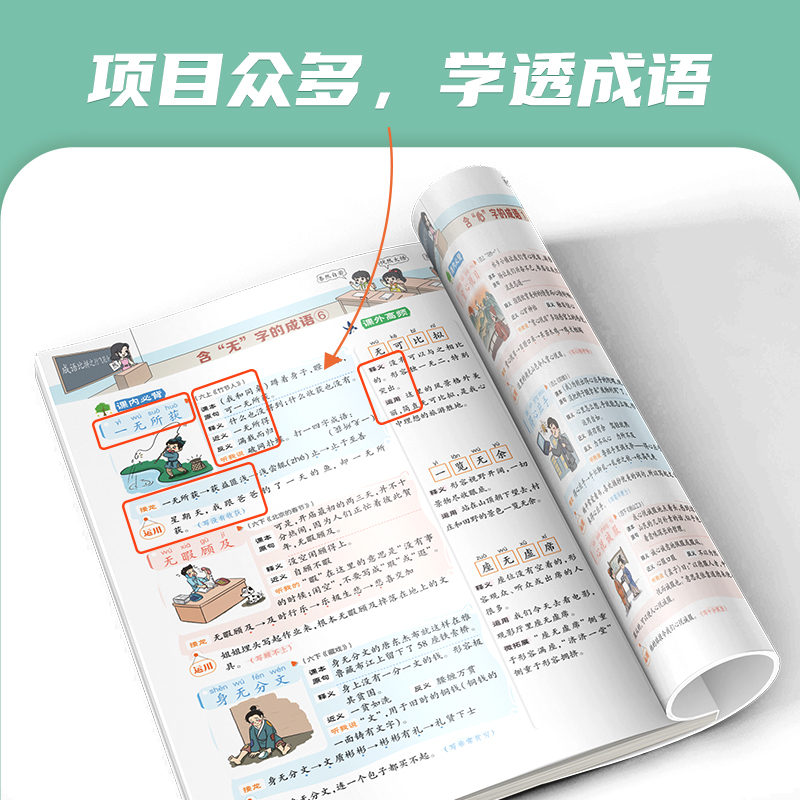 万向思维秒懂小学必背高频成语大全 小学通用一二三四五六年级成语大全多功能成语图解注释中华成语古诗大全