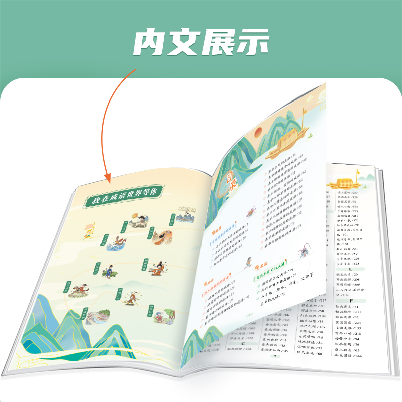 万向思维秒懂小学必背高频成语大全 小学通用一二三四五六年级成语大全多功能成语图解注释中华成语古诗大全