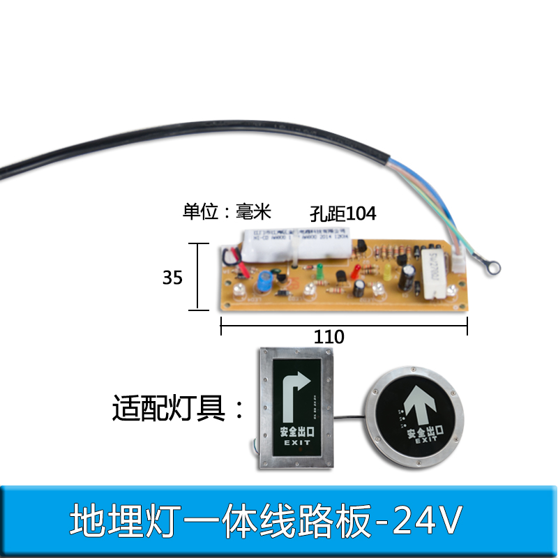 安全出口疏散指示灯线路板消防应急灯牌维修电路LED地埋标志配件