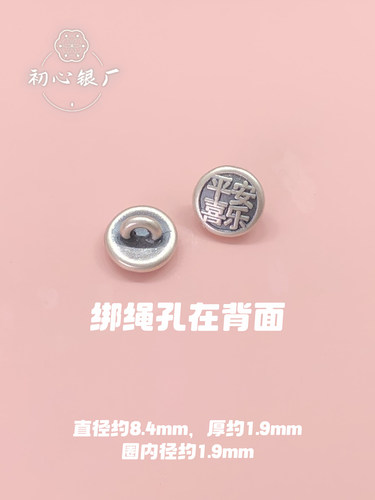 s999足银配饰3D硬银平安喜乐纽扣编手绳衣服旗袍扣子diy配件 - 图0