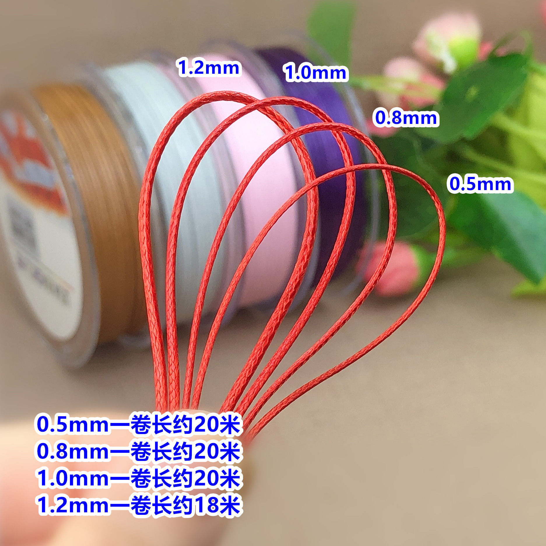 韩国进口蜡皮绳蜡线防水耐磨吊坠挂绳红手绳文玩编织diy手工线材,淘宝优惠券,粉丝福利购,淘宝优惠卷