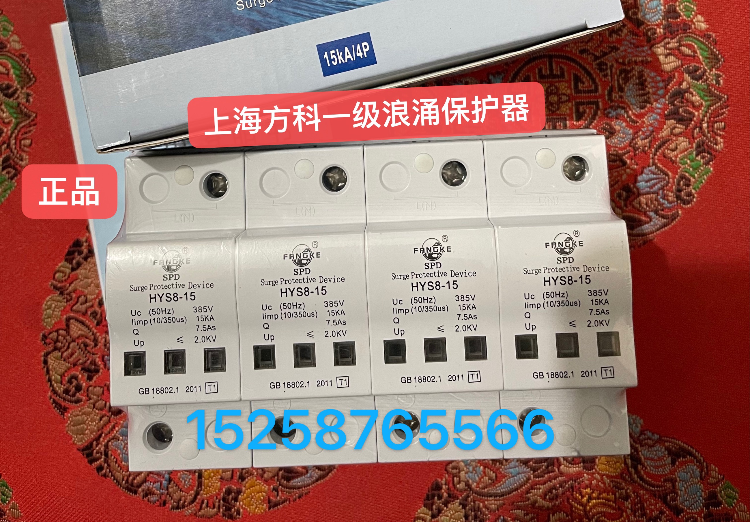 一 级浪涌保护器 避雷器HYS8-25KA 15KA  50KA 4P防雷SPD - 图1