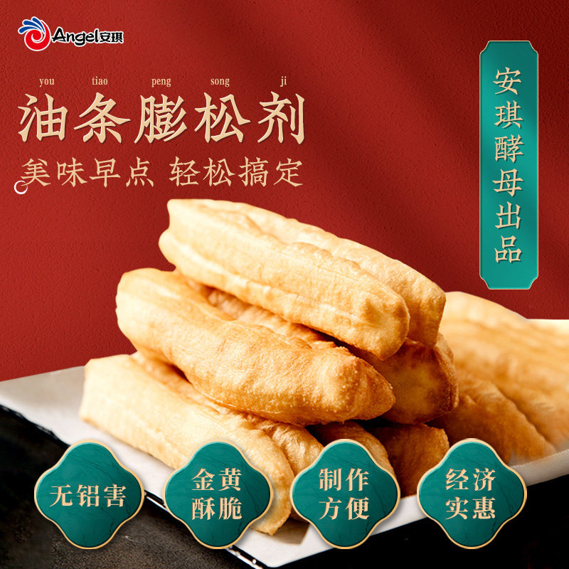 安琪复配油条膨松剂香脆皮油条粉无铝专用泡打粉家用蓬松小包膨松,淘宝优惠券,粉丝福利购,淘宝优惠卷