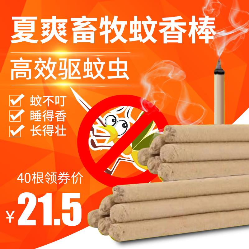 【店主强推】夏爽畜牧蚊香猪场专用兽用灭蚊棒养殖场特效驱蚊