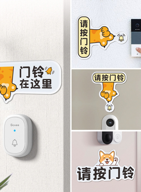 卡通可爱请按门铃指示牌贴纸