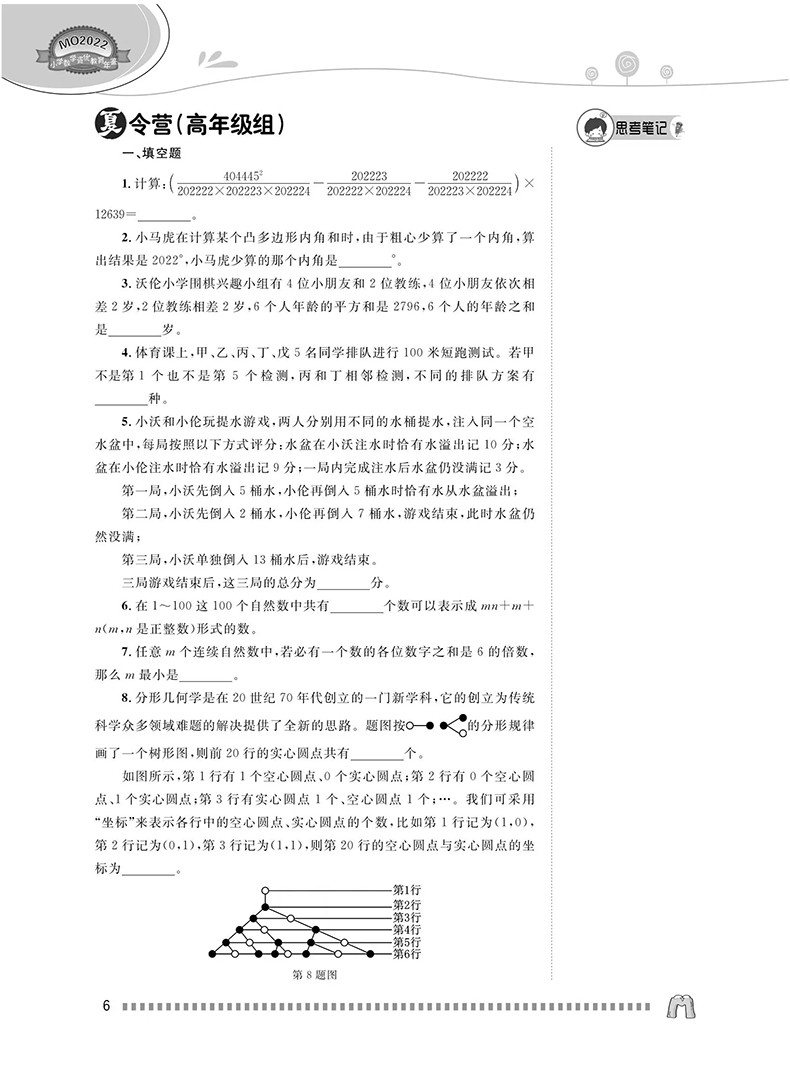 正版 2024年新版 小学数学资优教育年鉴mo2022 刘嘉主编小学数学竞赛年鉴2022奥数竞赛数学课本公式大全知识点汇小升初书湖北科技 - 图2