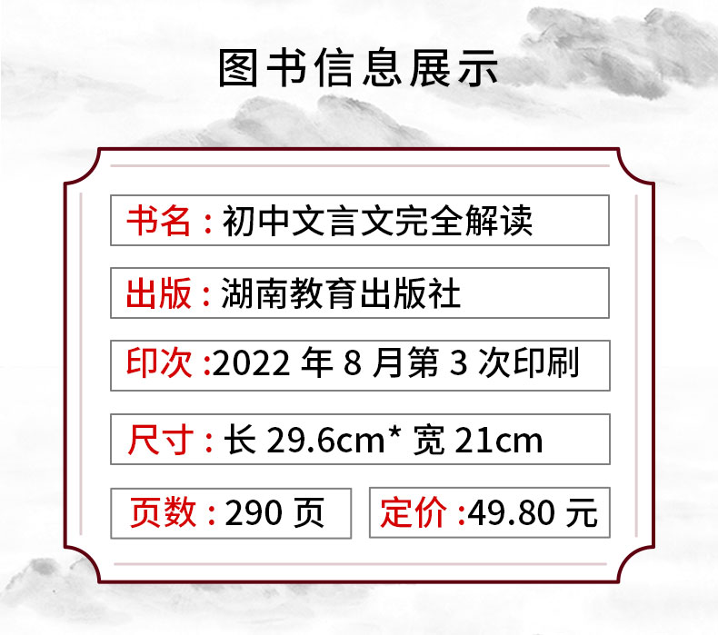 2023新一本初中文言文完全解读7-9年级人教部编版全一册初中七八九年级文言文译注及赏析中考古文翻译专项训练初一二三古诗文阅读-图0