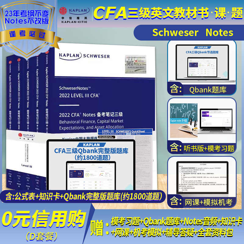 見事な創造力 2022 CFA Level 1 Kaplan Schweser 教材 ecousarecycling.com