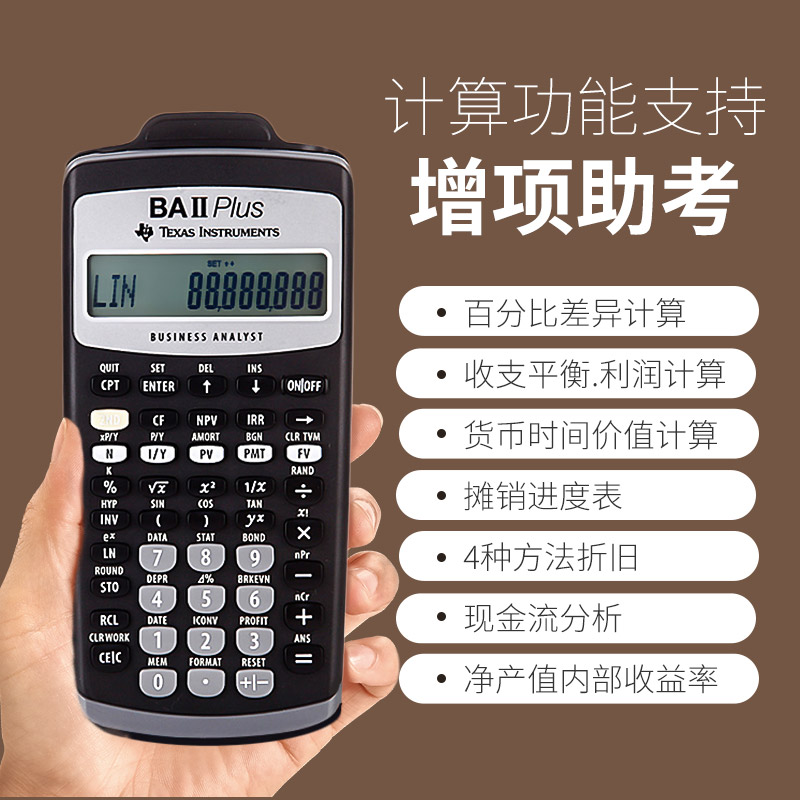 CFA一级教材FRM二级三级Notes德州仪器TI BAII plus金融计算器CMA - 图2