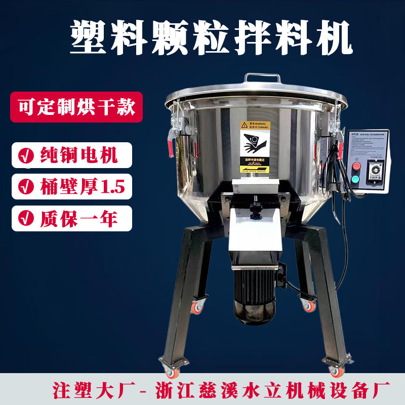 混料机塑料颗粒拌料机注塑机混色机塑胶颗粒搅拌机拌料桶,淘宝优惠券,粉丝福利购,淘宝优惠卷