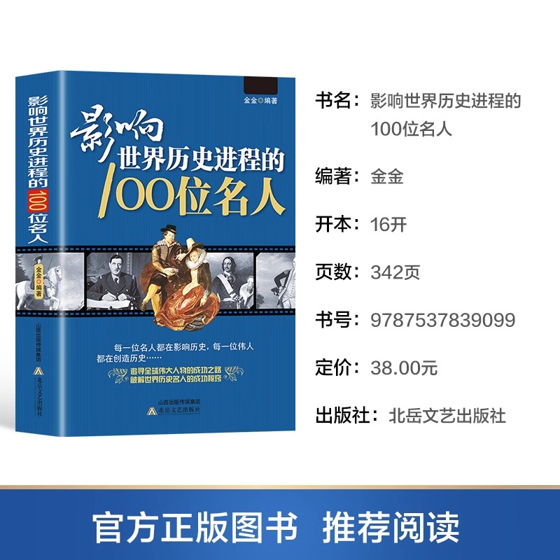 3册影响世界历史进程的100位名人+100篇文选+100次战争//世界历史人物传记著名战争战役文学作品书籍一战二战朝鲜世界历史战争书-图0