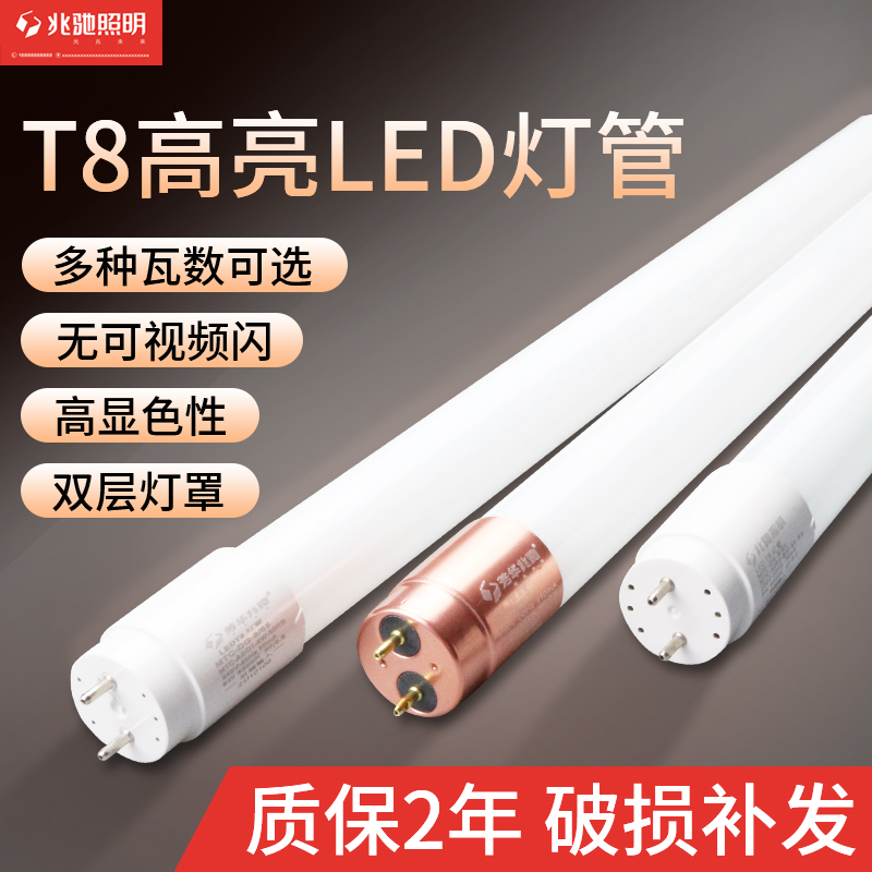 兆驰照明LED灯管日光灯管t8 超亮节能光源全套1.2米光管 灯带改造