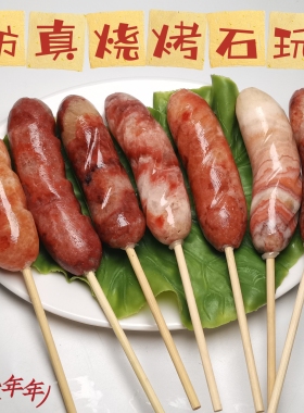 趣味烤肠天然猪肉石仿真烤肠办公桌摆件烤五花肉串餐桌装饰品