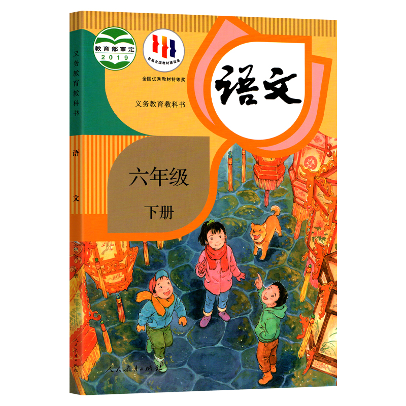 C人教部编版六年级下册语文课本部编版六年级语文下册小学语文六年级下册语文书人教六年级下语文六下语文课本人教版教材教科书籍