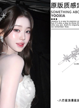 闪钻星星发夹女绝美刘海侧边夹发饰2026新款高级精致富家千金发卡