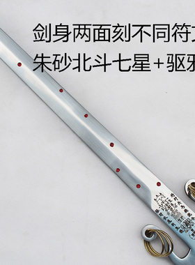 剑缘道家法器法剑好用实惠