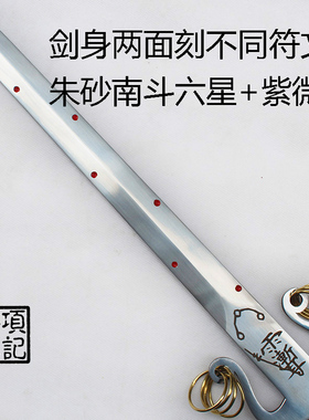 三清剑道士法剑七星剑不锈钢