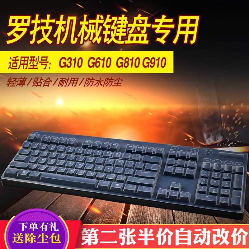 罗技G610 G810机械键盘保护贴膜MK850 K840 K780台式机G310 G910 - 图2