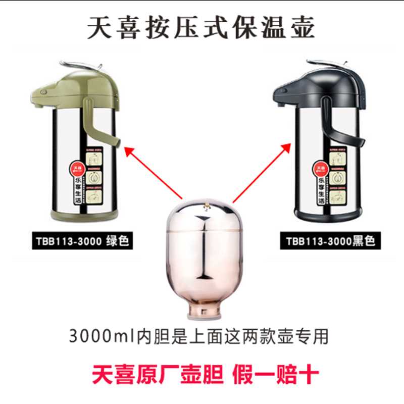 天喜保温水壶内胆配件按压热水瓶热水壶真空玻璃内胆暖壶胆3升-图2