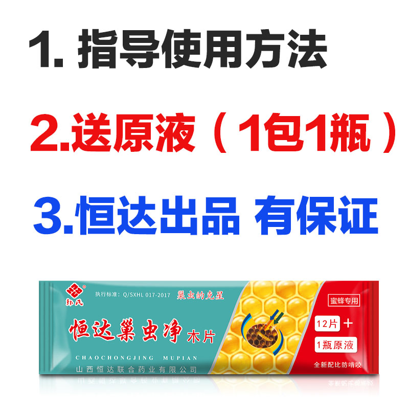 山西恒达巢虫净木片巢虫清木片中蜂专用白头蛹棉虫蜡螟巢础蜜蜂药