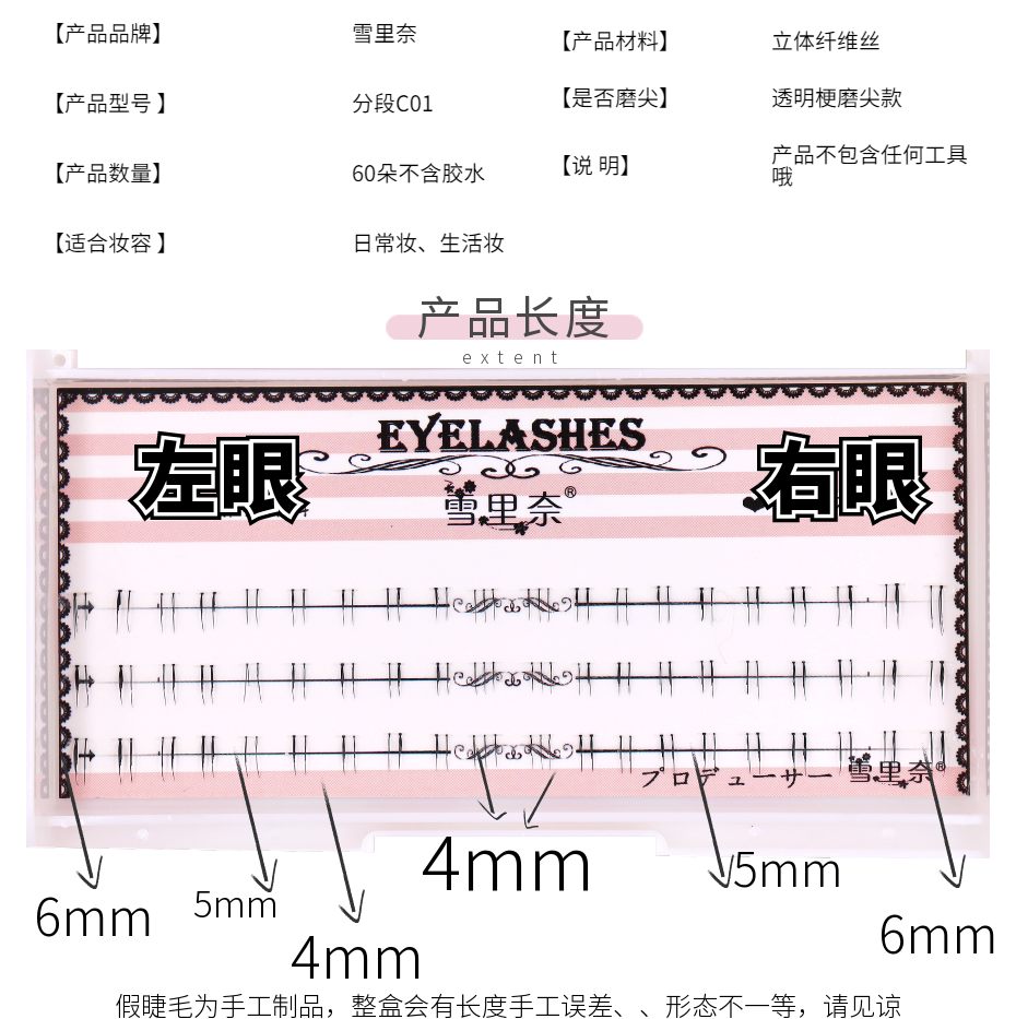 马小花老师同款 雪里奈C01分段下睫毛自然不夸张日常可戴透明梗单 - 图1