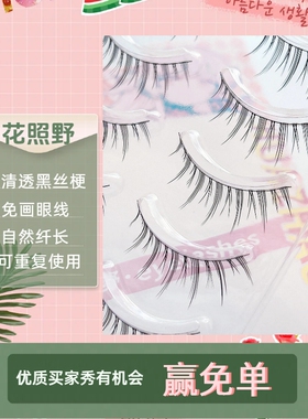 细黑丝梗假睫毛小恶魔