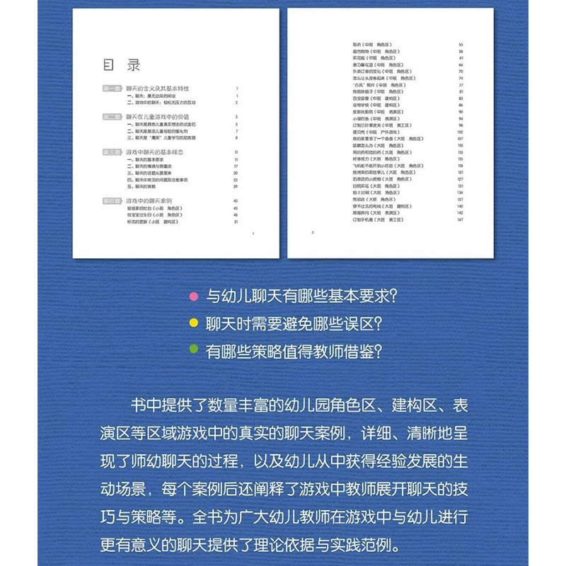 你会和孩子聊天吗?儿童游戏中的倾听和回应 邱学青 幼儿园游戏指导丛书 学前教育 你会看孩子游戏吗与儿童共构课程看得见儿童