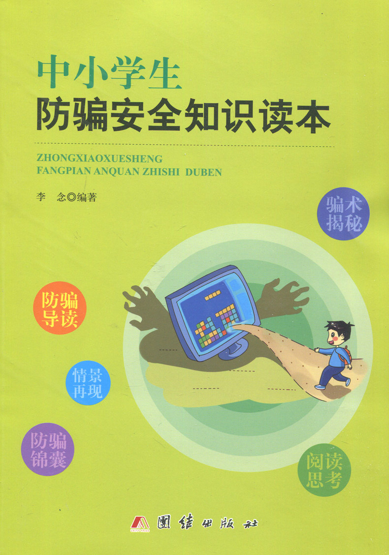 中小学安全6本套 中小学生消防安全 交通安全 溺水安全 食品安全与营养健康 校园欺凌 防骗安全知识读本 安全教育日防范健康童年AQ