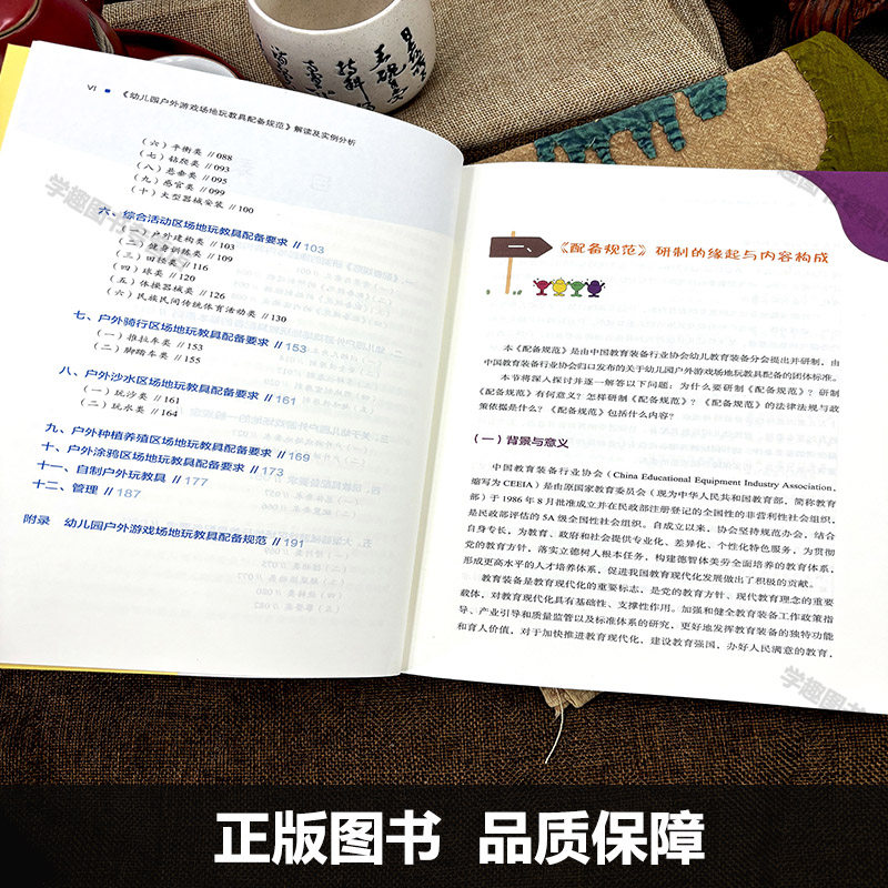 万千教育学前 幼儿园户外游戏场地玩教具配备规范 解读及实例分析 游戏课教学设计 富多样的图片和鲜活典型的案例 中国轻工业出版