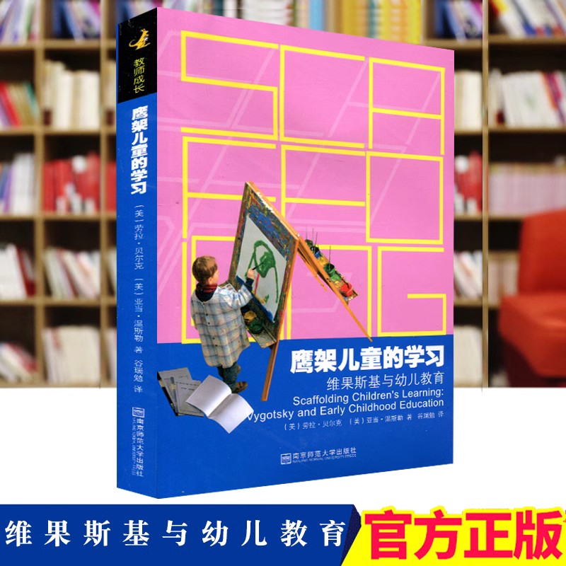 西方幼儿教育名著11册 瑞吉欧儿童的一百种语言 皮亚杰教育科学与儿童心理学 鹰架儿童的学习 维果斯基与幼儿教育 马拉古奇 柏拉图 - 图3