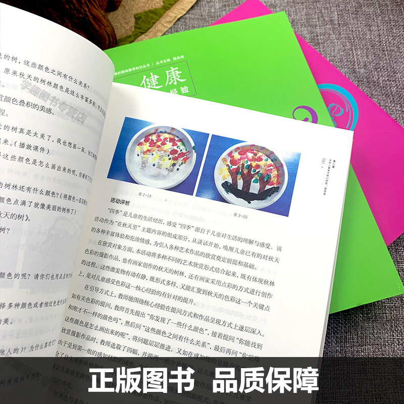 官方授权【PCK系列4本套】学前儿童社会数学语言健康学习与发展核心经验 核心经验与幼儿教师的领域教学知识丛书 幼儿教师教育书
