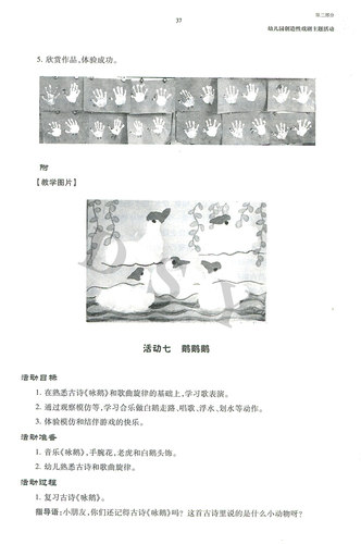幼儿园戏剧教学3本套 亲子戏剧幼儿园与家庭合作新范式 学前儿童戏剧教育 幼儿园创造性戏剧活动 幼儿教育 南京师范大学出版社SYS - 图3