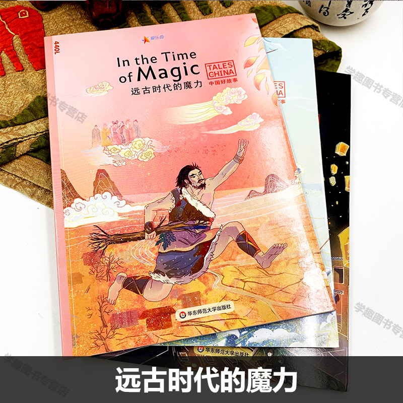 现货全2册 中国好故事 远古时代的魔力远古时代的动物In the Time of Magic Animals 冬春节日夏秋节日英语原版书中国传统文化故事 - 图0