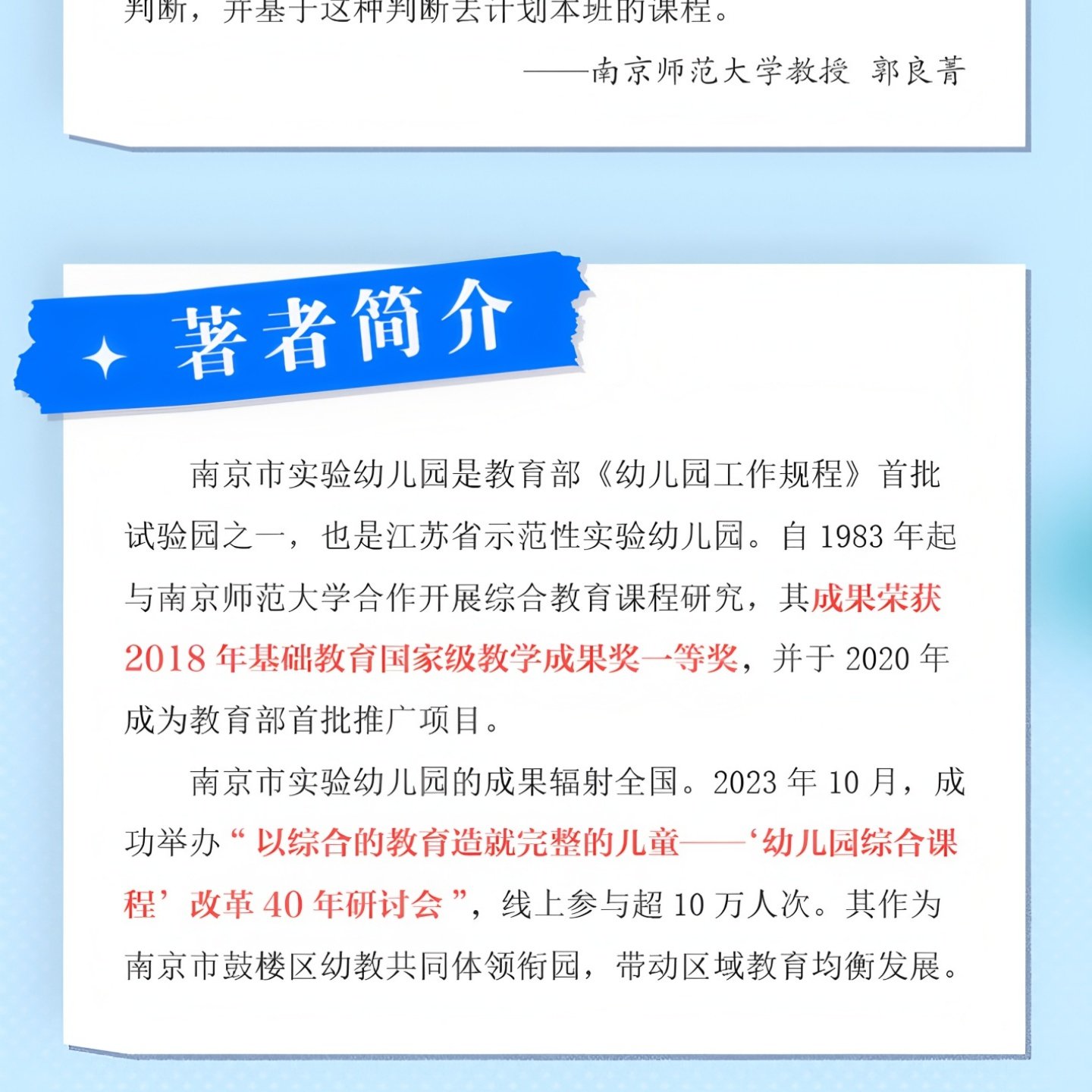 旨在改进实践的完整儿童评估指引 附：完整儿童发展评估指标 南京市实验幼儿园综合课程实践成果 工具+解析+案例 指导课程班本化,淘宝优惠券,粉丝福利购,淘宝优惠卷