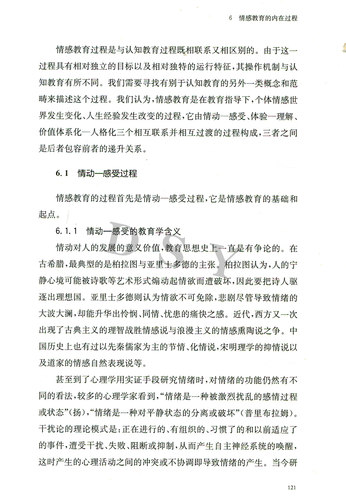 情感教育论纲第3版朱小蔓情感与人的发展与教育情感与智能知识情感教育的目标建构情感教育的主要模式南京师范大学SYS-图3